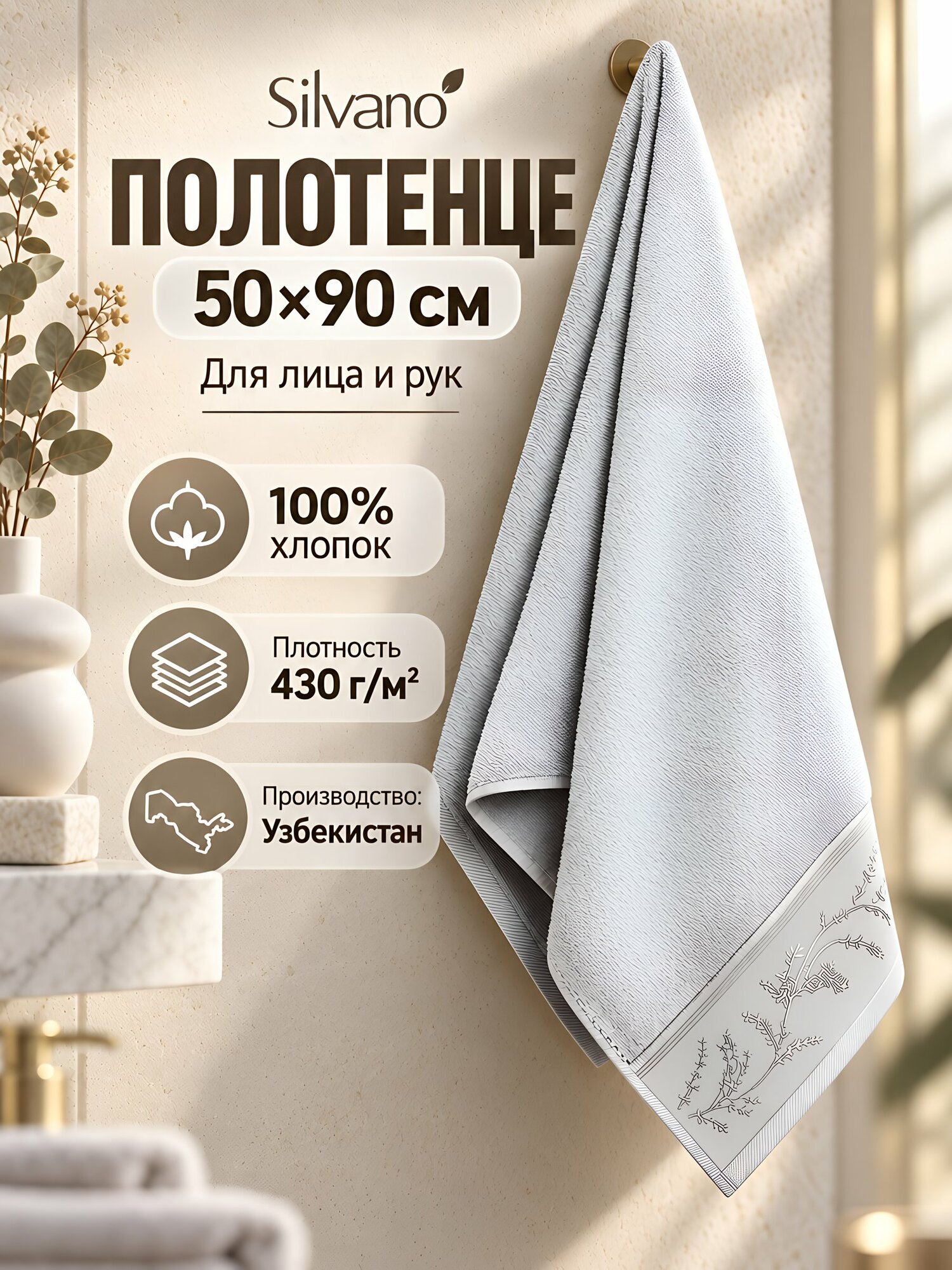 Полотенце Silvano «Ирис» 50х90 см, махровое, 100% хлопок, 430 г/м², серое, Узбекистан