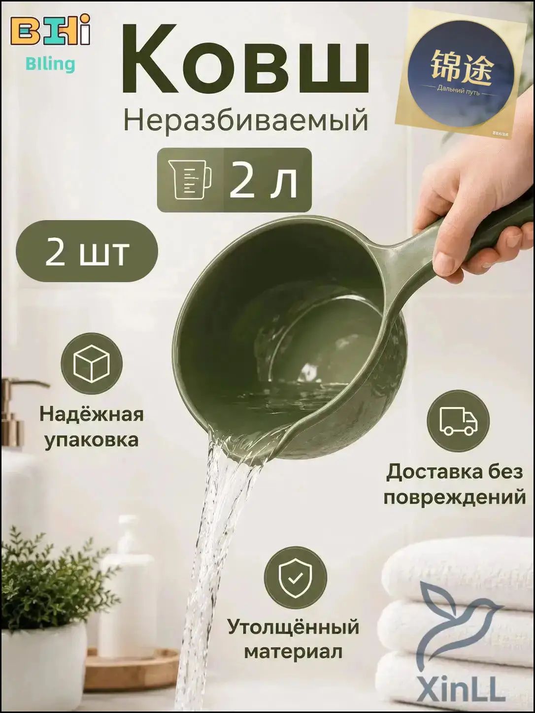 Ковш хозяйственный 2 л пластик пищевой (hdpe, pp) 2 шт