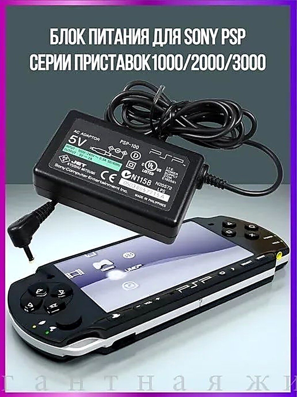 Зарядное устройство для PSP 1000/PSP 2000/PSP 3000, Для игровых приставок, черный, Защита от перегрева