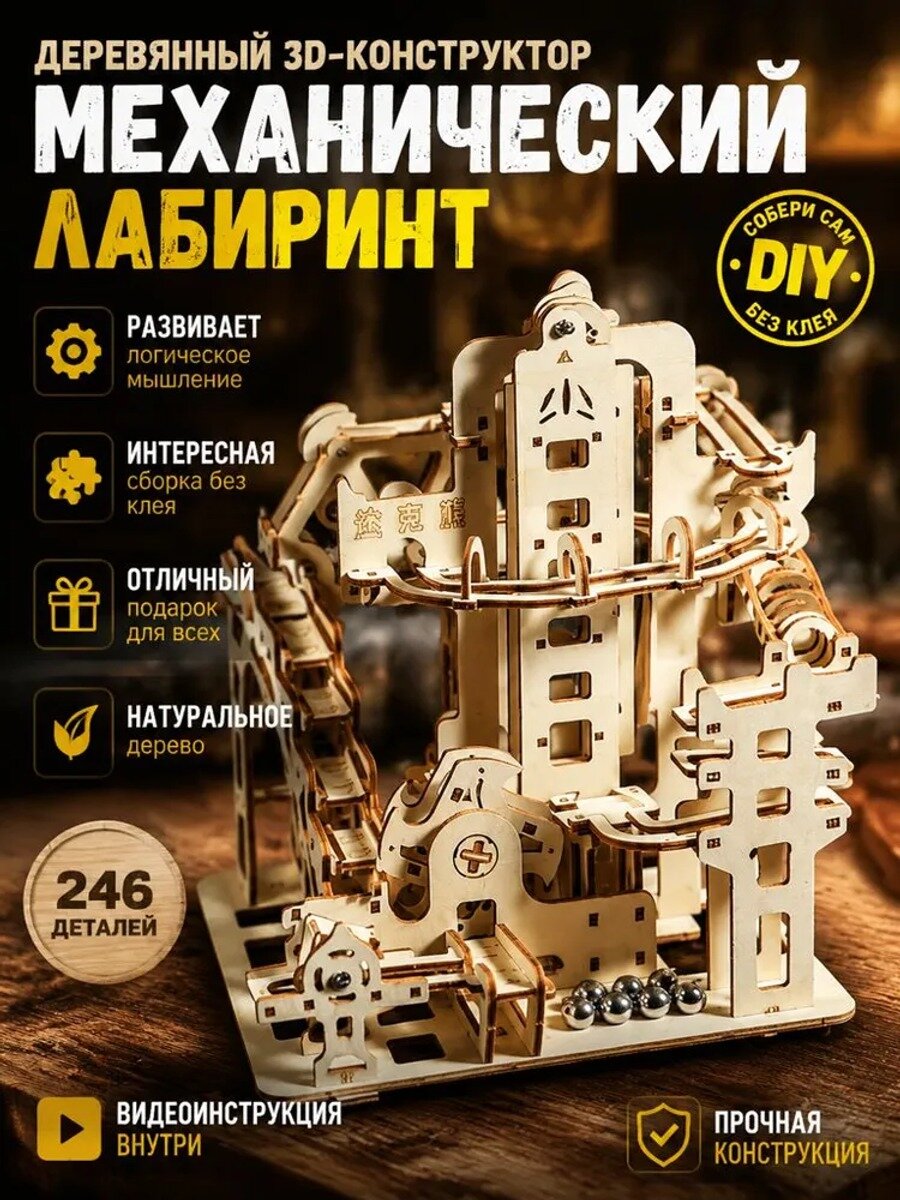 Деревянная сборная механическая головоломка-марбл трек Marble Night City, 200 деталей, 19