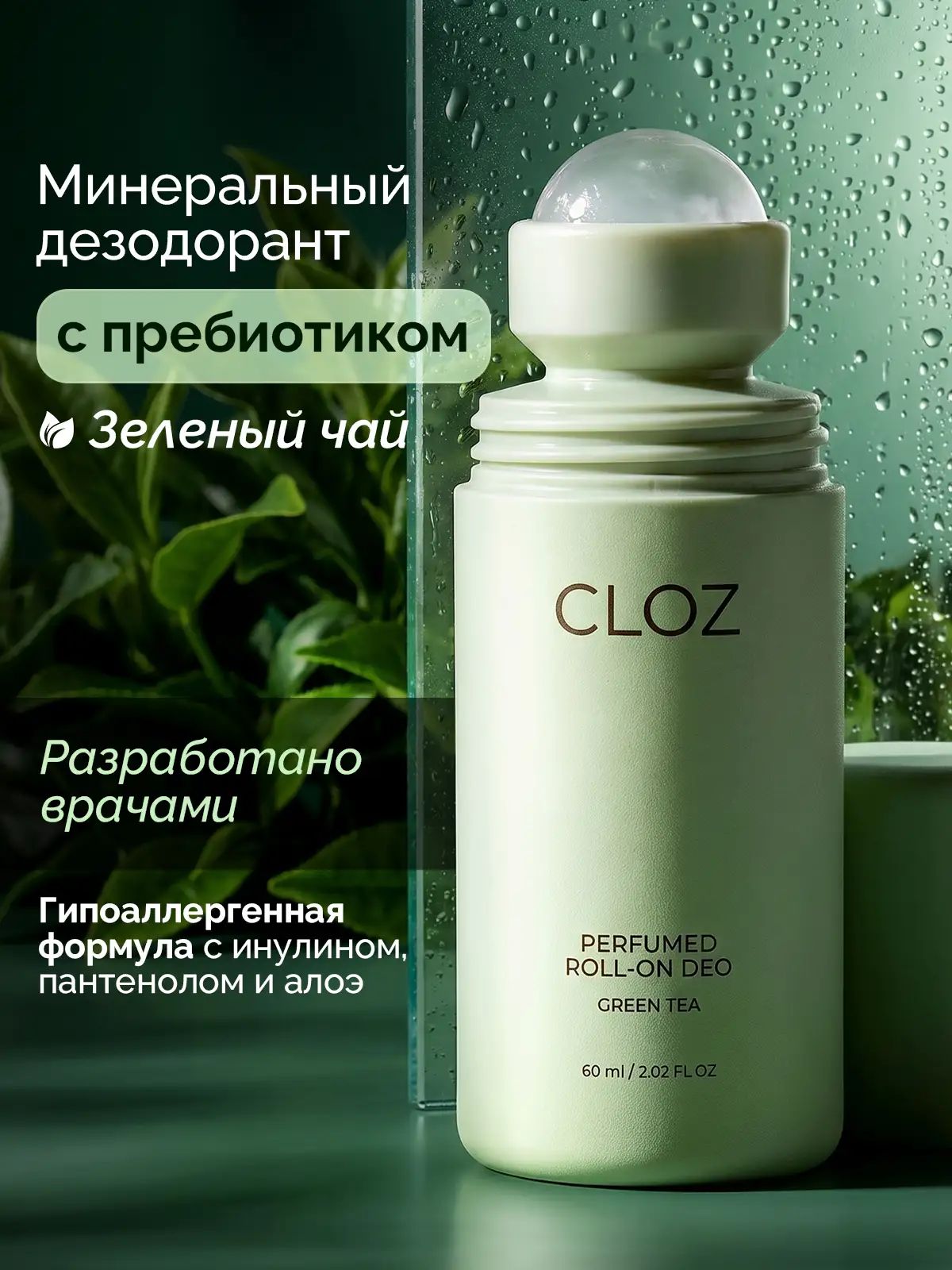 CLOZ Дезодорант 60 мл
