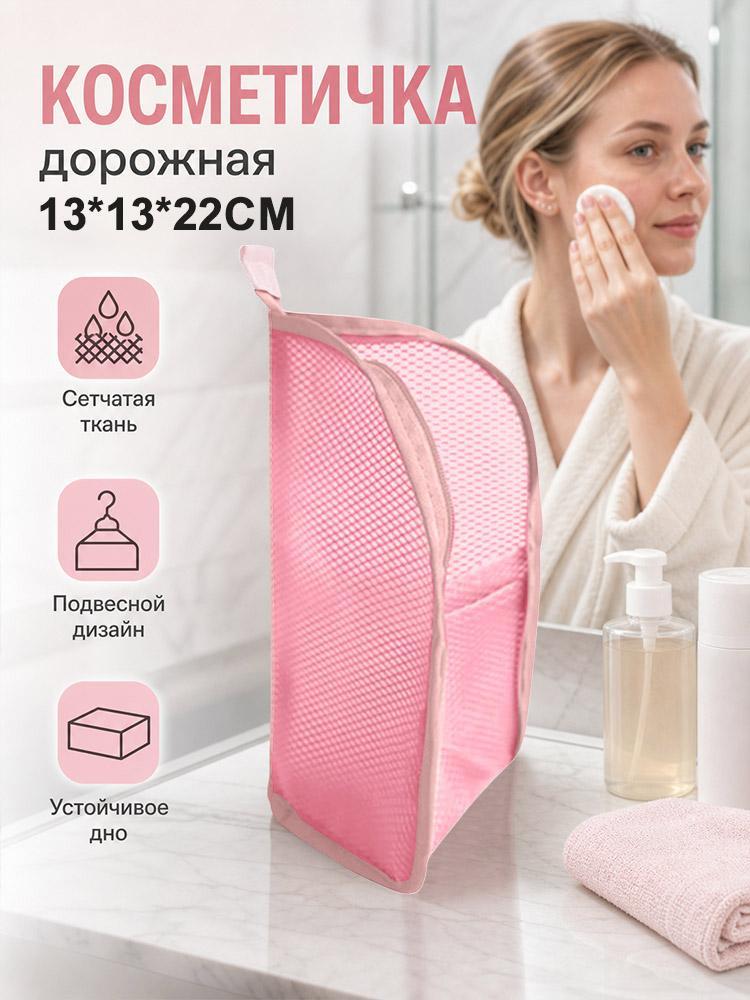 Белый сетчатый чехол для средств личной гигиены
