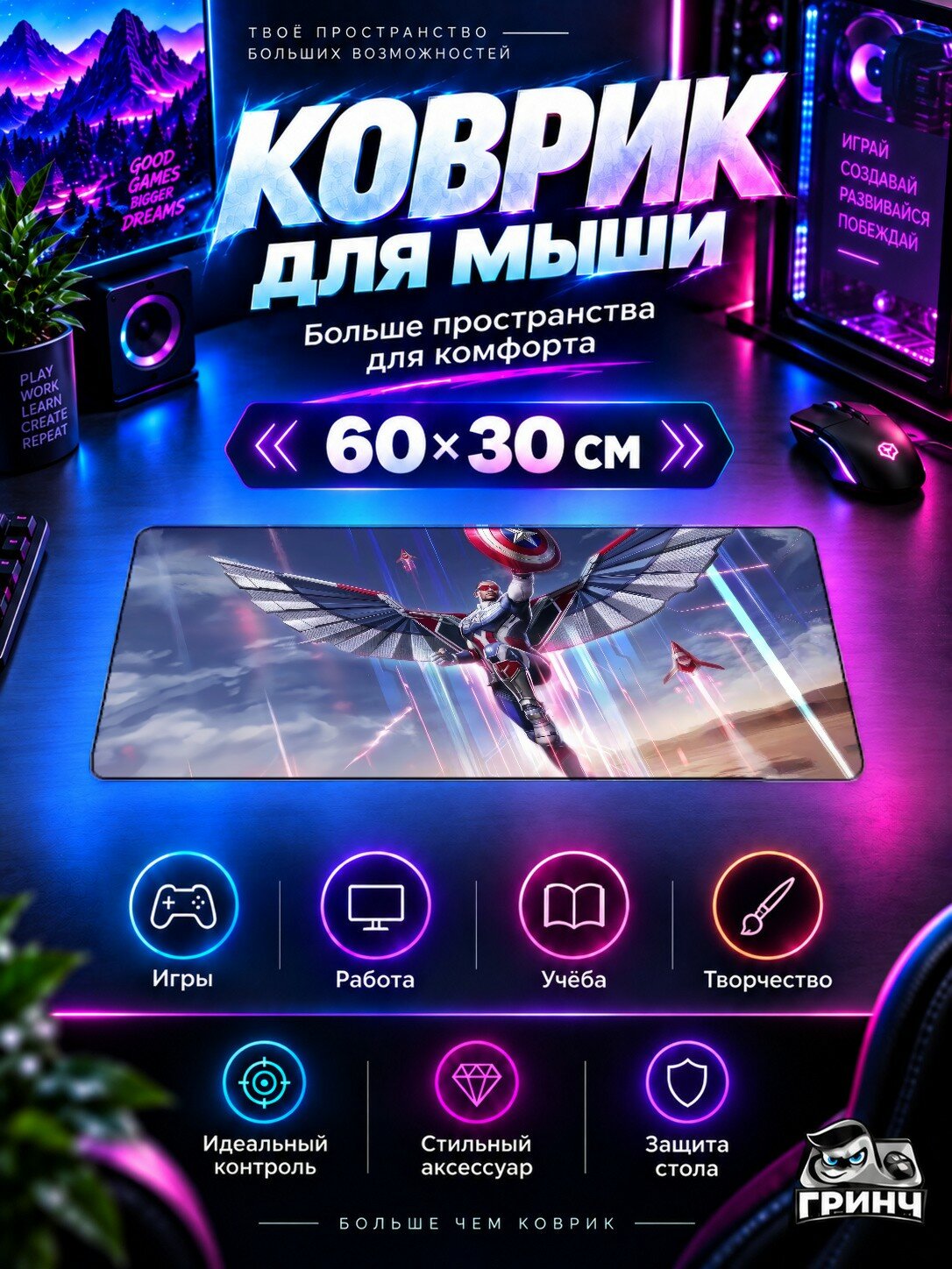 Игровой коврик для мыши и клавиатуры Marvel / Марвел — Marvel Super War Falcon The New Captain America 60х40 см XL