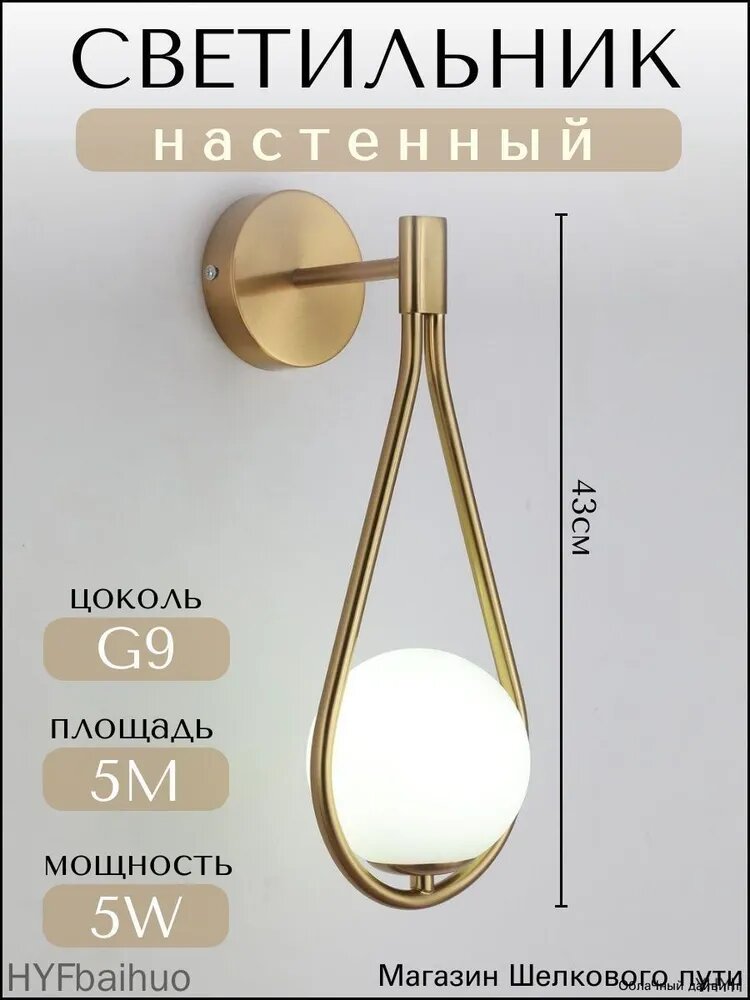 Настенный светильник G9 золотой, светодиодный, стекло, дневной белый свет