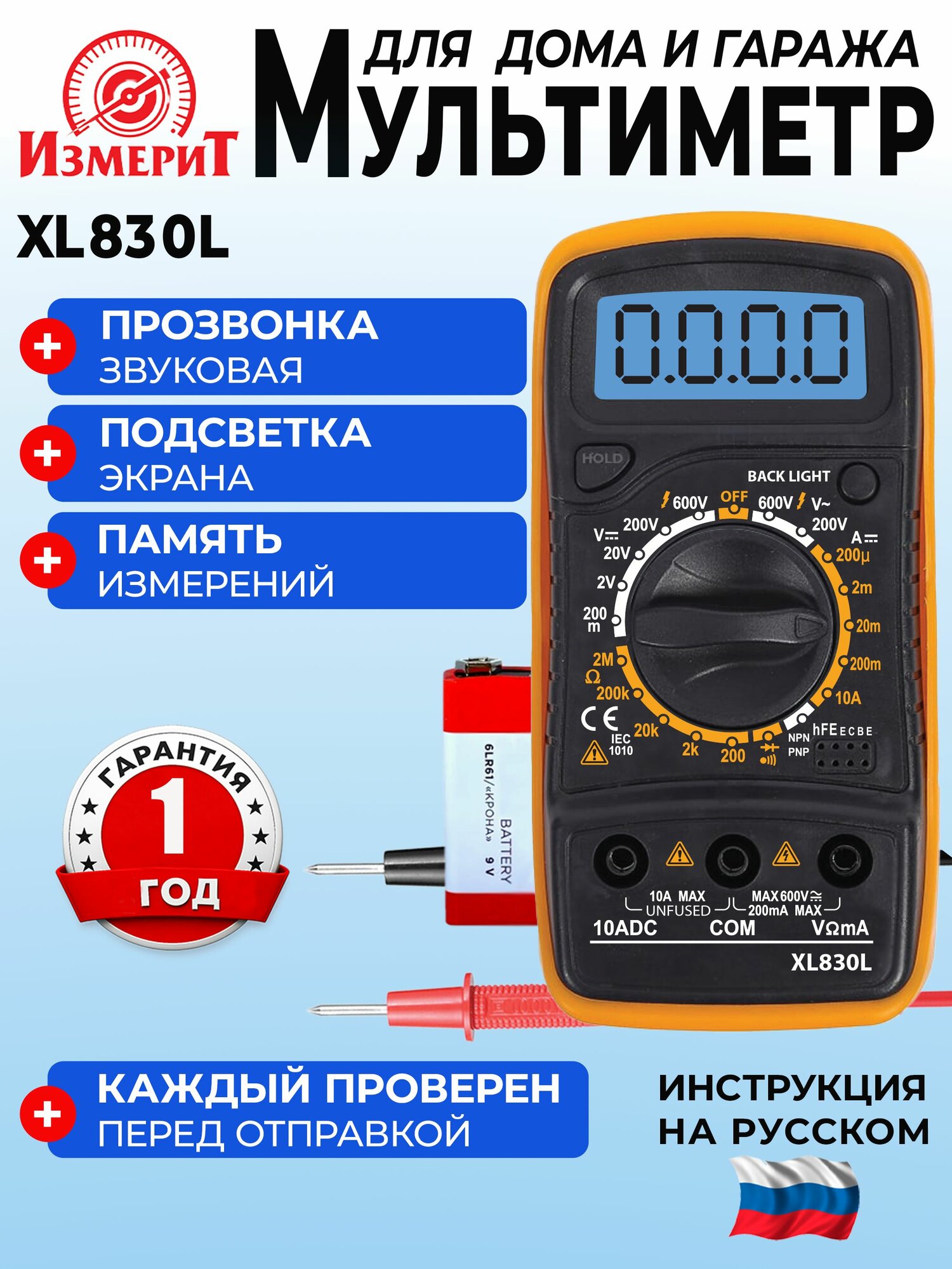 Мультиметр цифровой с прозвонкой XL830L тестер электрический с щупами