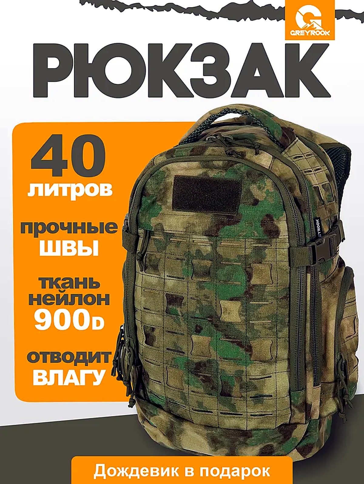 GreyRook Рюкзак