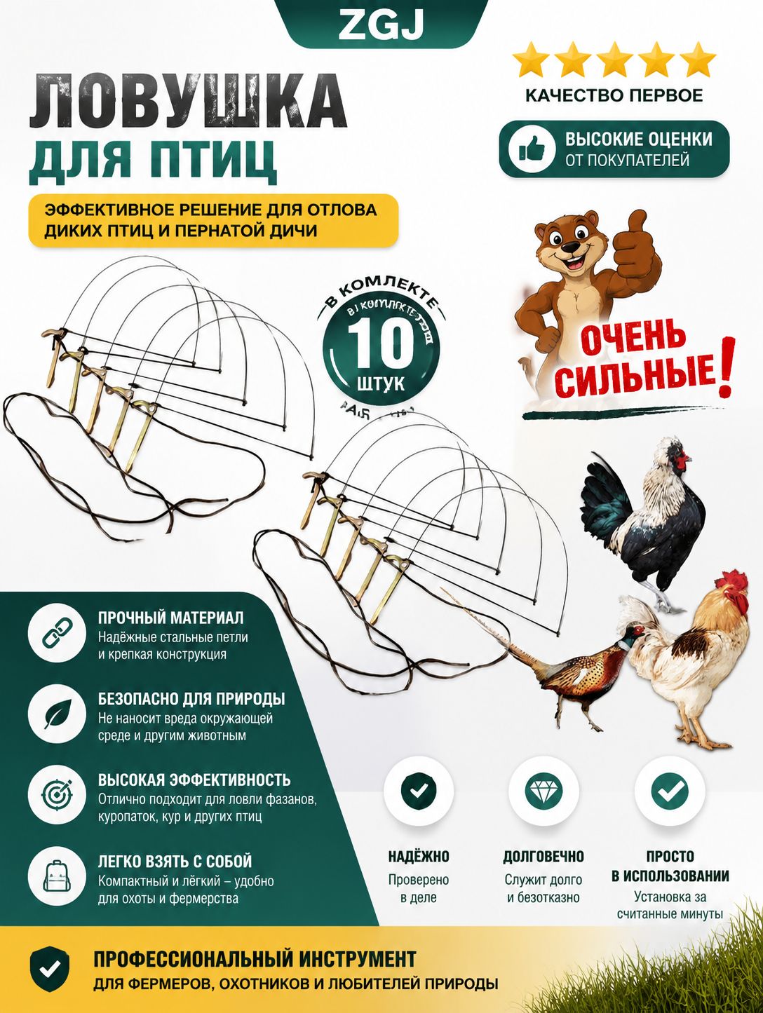10 штук, Профессиональная ловушка для птиц для курицы, фазана, дикой утки, кряква и других птиц среднего размера