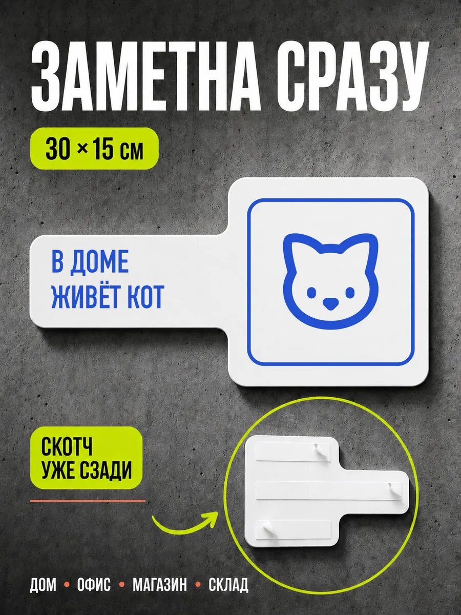 Табличка В доме живёт кот 30×15 см, синяя, синий, PETG, на двустороннем скотче