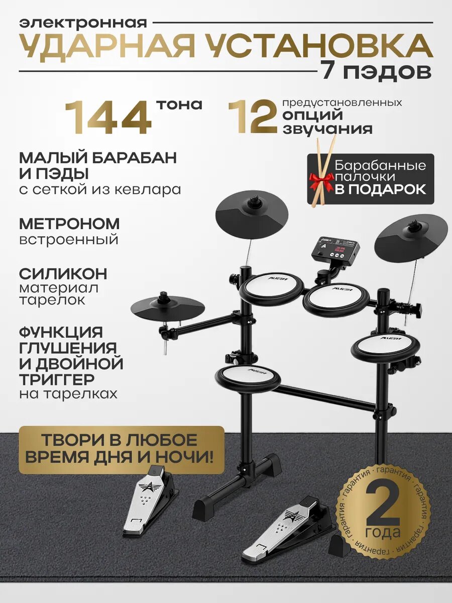 Электронная ударная установка AROMA TDX-16