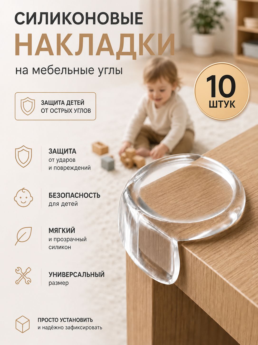 Защитные уголки на мебель 10шт от детей самоклеющиеся силиконовые