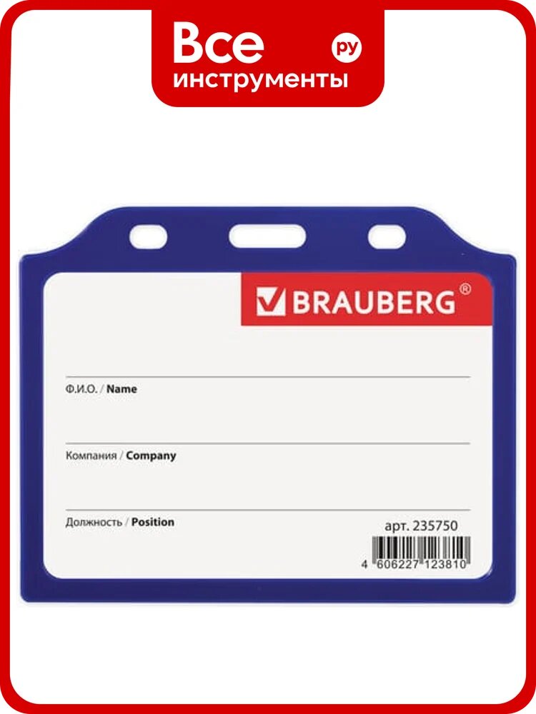 Бейдж 10 шт в упаковке BRAUBERG горизонтальный жесткокаркасный (75х105мм) без держателя синий 235750