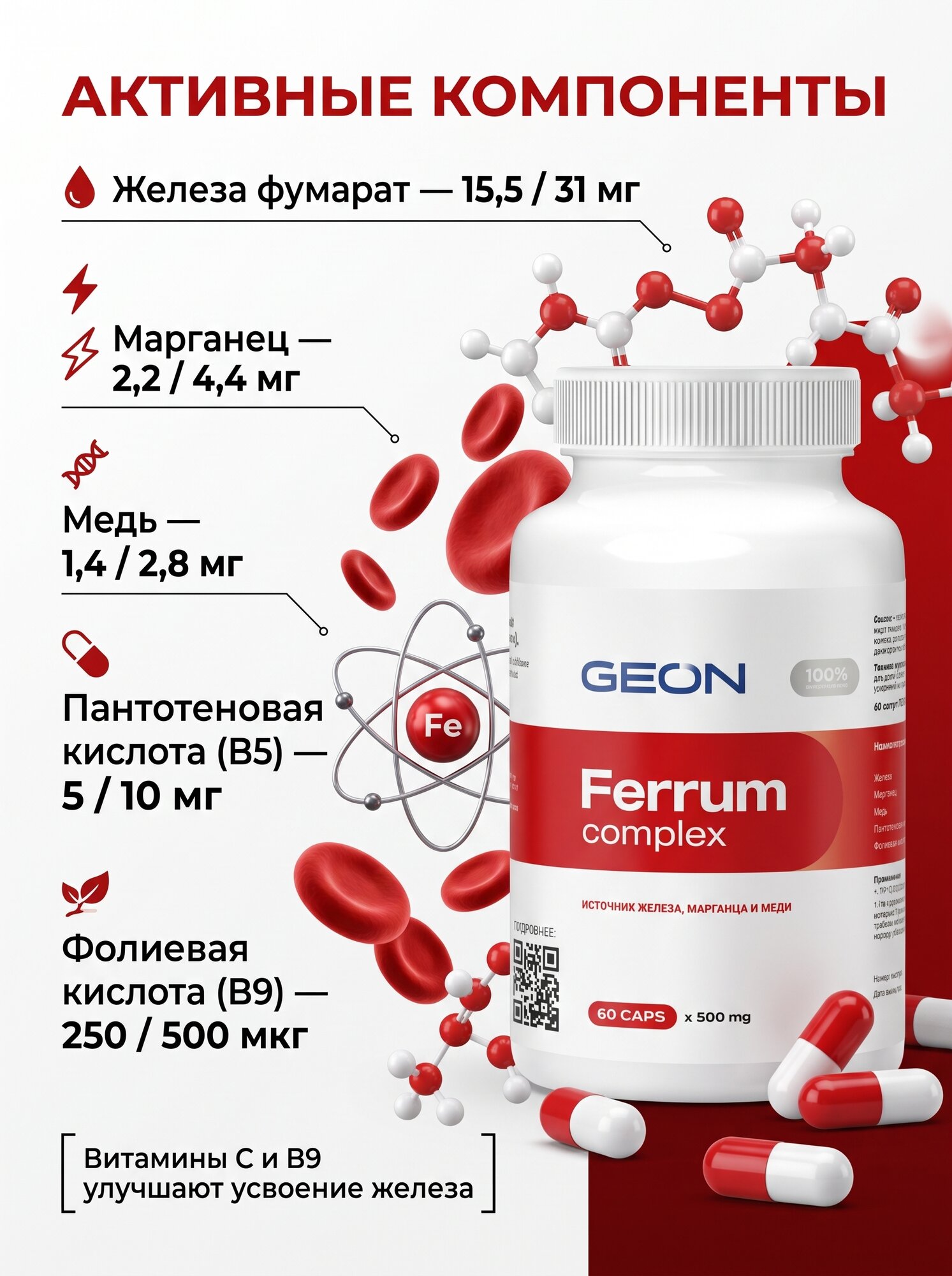 "GEON Ferrum Complex" - биологически активная добавка для восполнения дефицита железа — фото 1