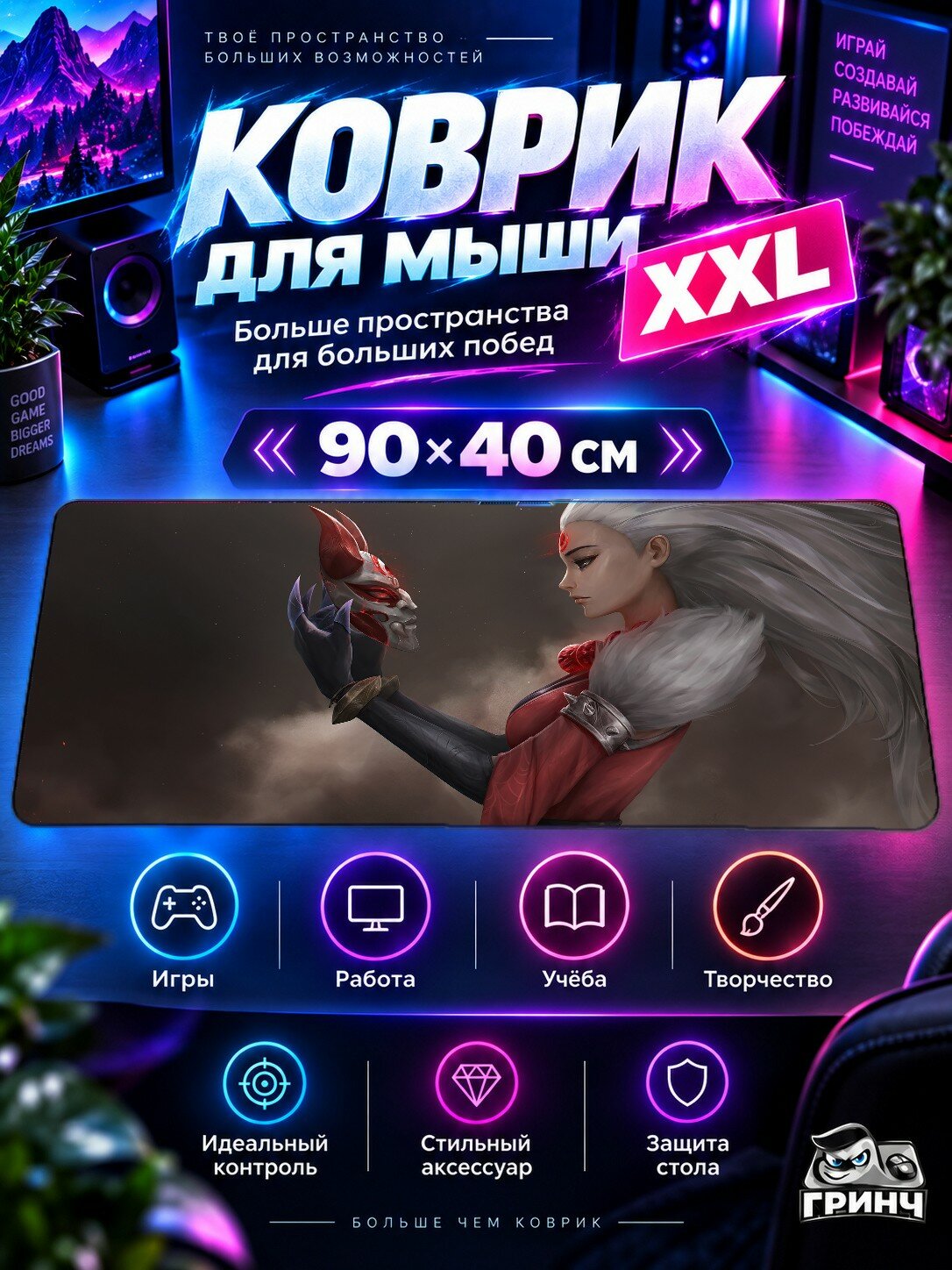 Большой игровой коврик для мыши и клавиатуры League of Legends / Лига Легенд — Diana The Blood Moons 90х40 см XXL