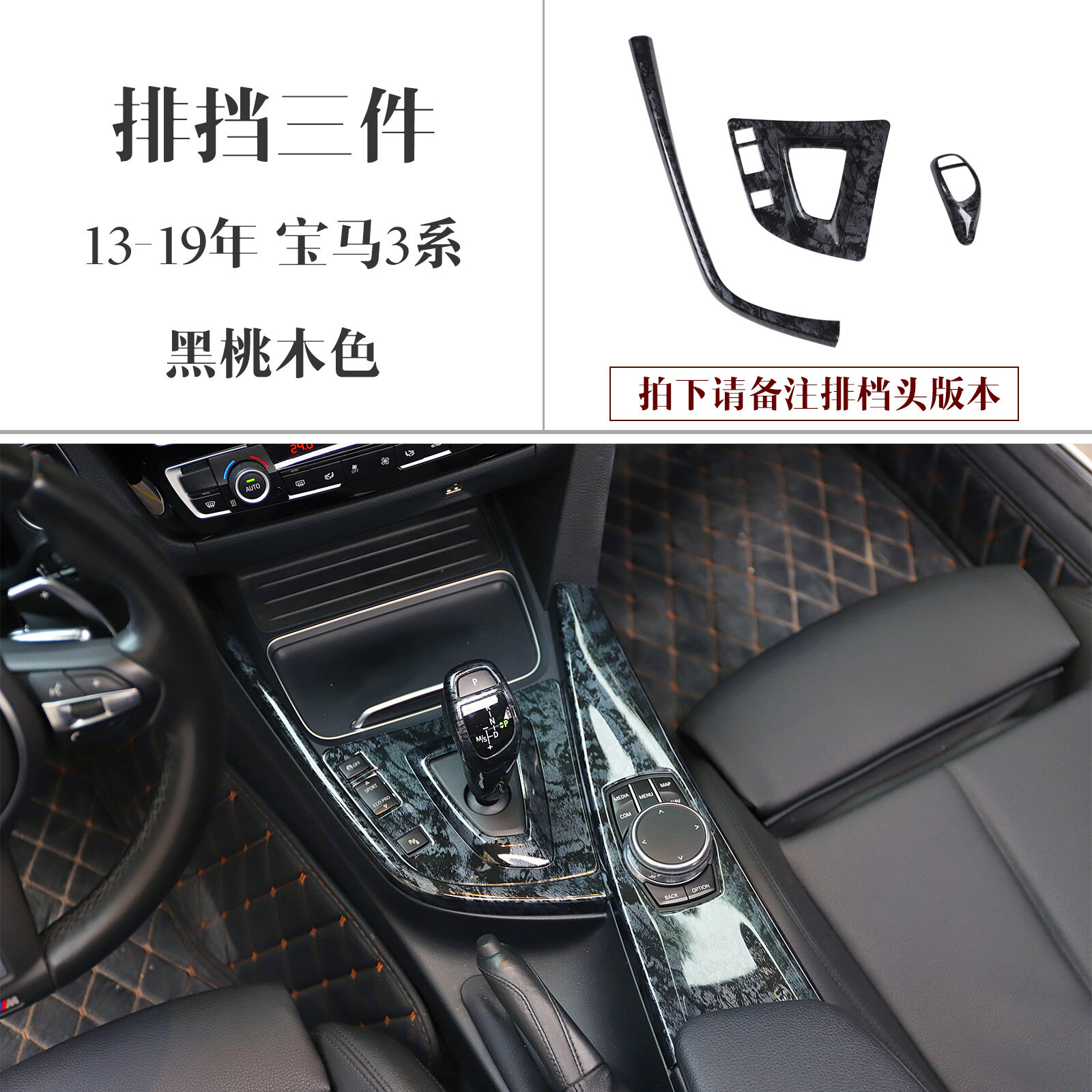 Черный ореховый деревянный декор для рычага КПП, 3 шт. для салона BMW 3/4 Series 2013-2018