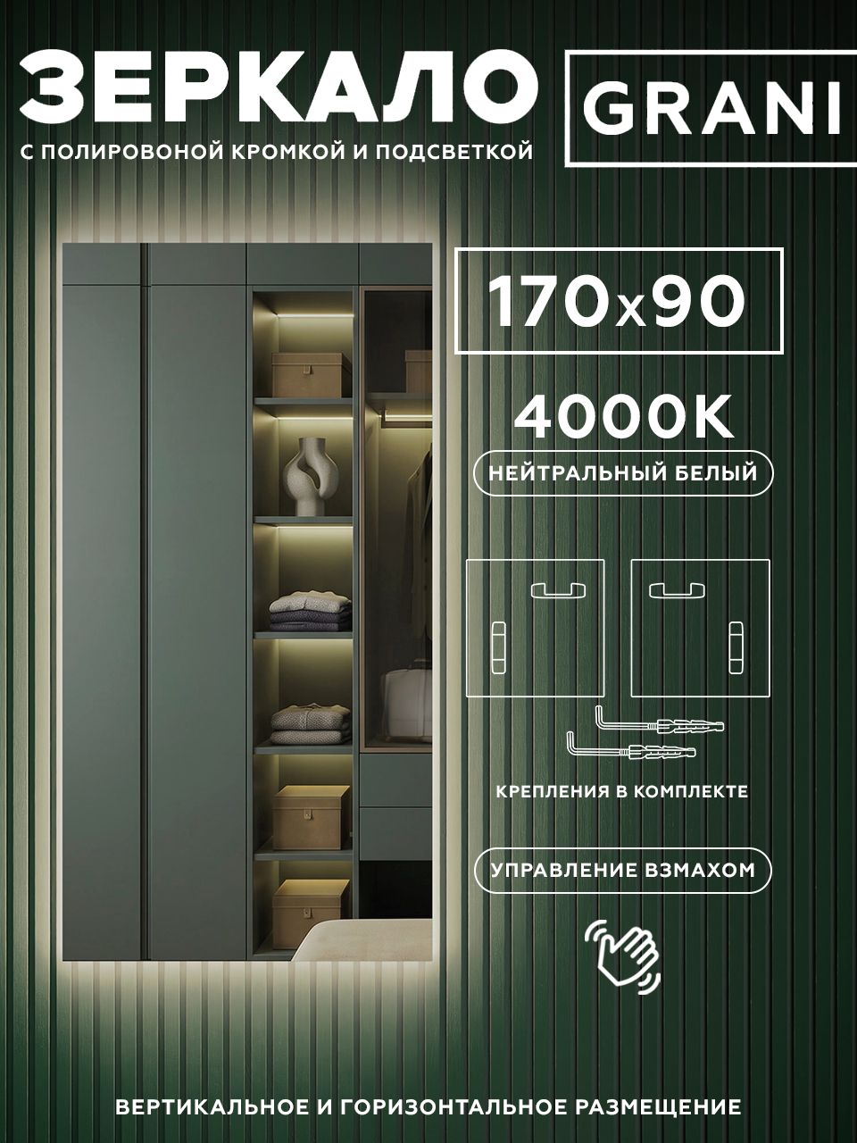 Зеркало настенное с подсветкой без рамы 170х90см. Свет: Нейтральный белый 4500К.