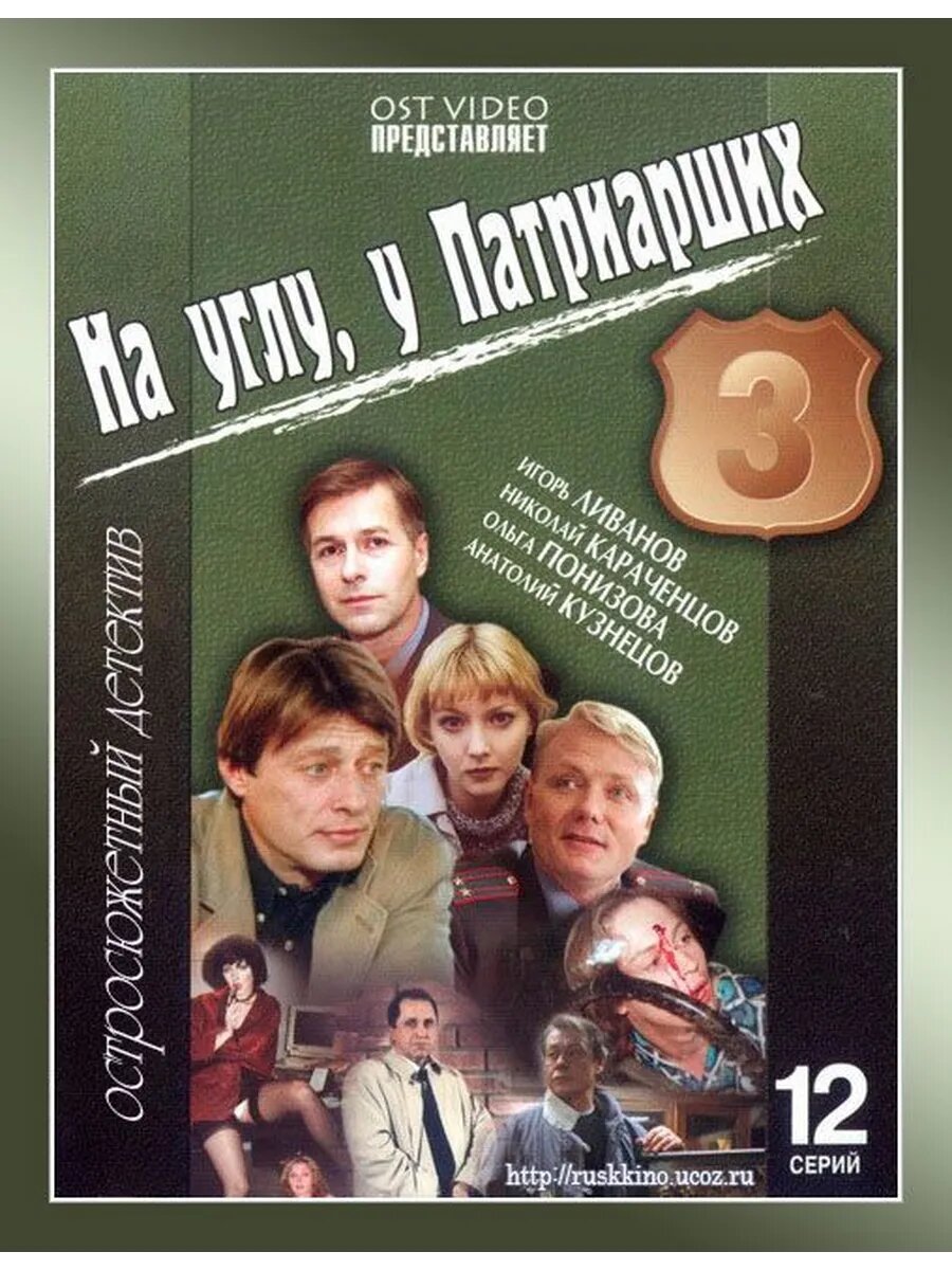 На углу, у Патриарших, сезон 3 (DVD-R)