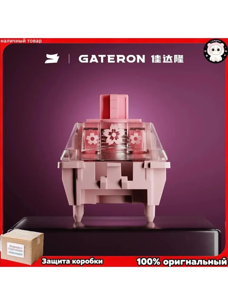 Gateron Магнитный стержень10штук Sakura клавиатурыПереключатель, Подходит для компьютерных аксессуаров