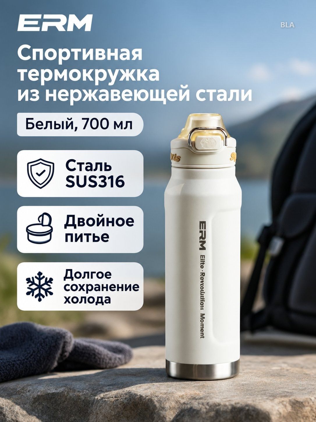 Термос для напитков 700 мл, белый, из нержавеющей стали 316, с соломинкой