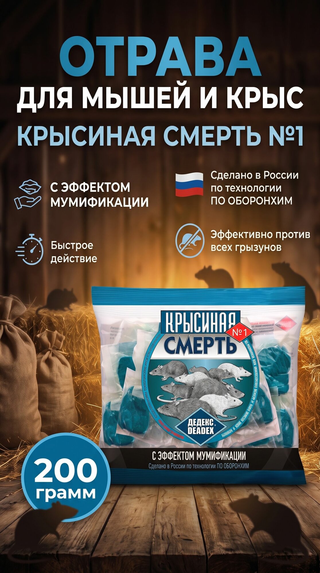 Отрава для крыс и мышей Well-Sam