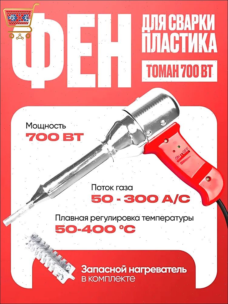 Паяльный фен 700 Вт с нихромовым нагревателем, малиновый, питание 220 В