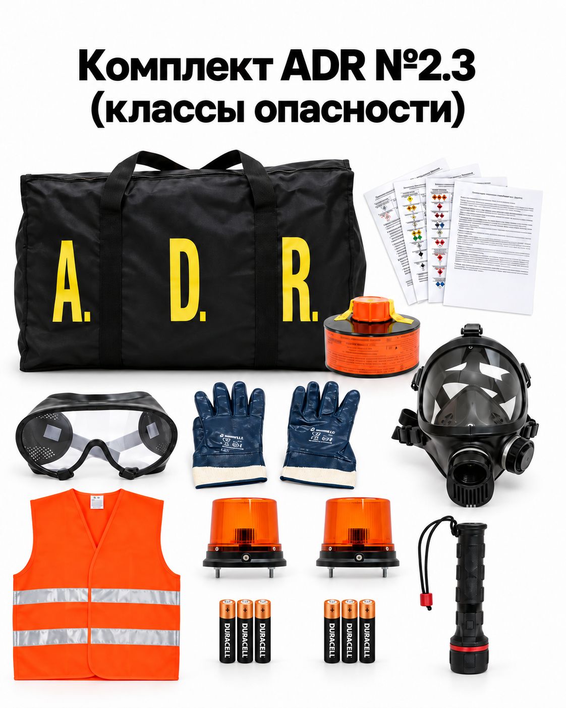 Комплект ADR №2.3 (классы опасности)
