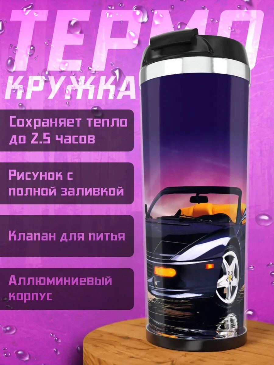 Термокружка Черный кабриолет Ferrari