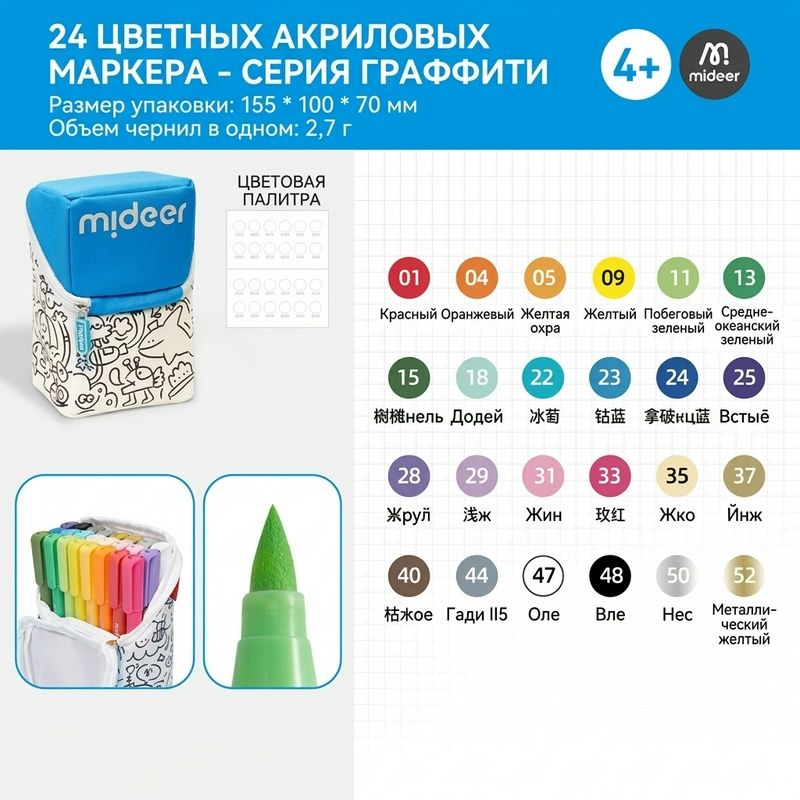 24 шт, Акриловый для граффити, для декорирования Mideer Набор маркеров