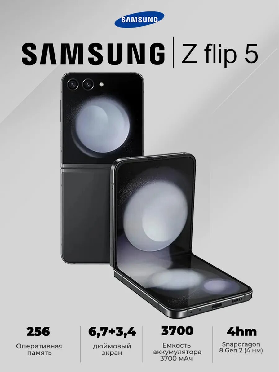 Смартфон Samsung Galaxy Z Flip5 8/256 ГБ, nano SIM + eSIM, NFC, черный