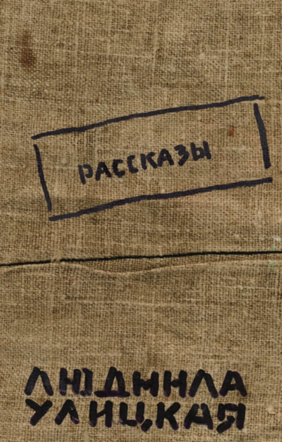 Рассказы (авторский сборник) [Цифровая книга]