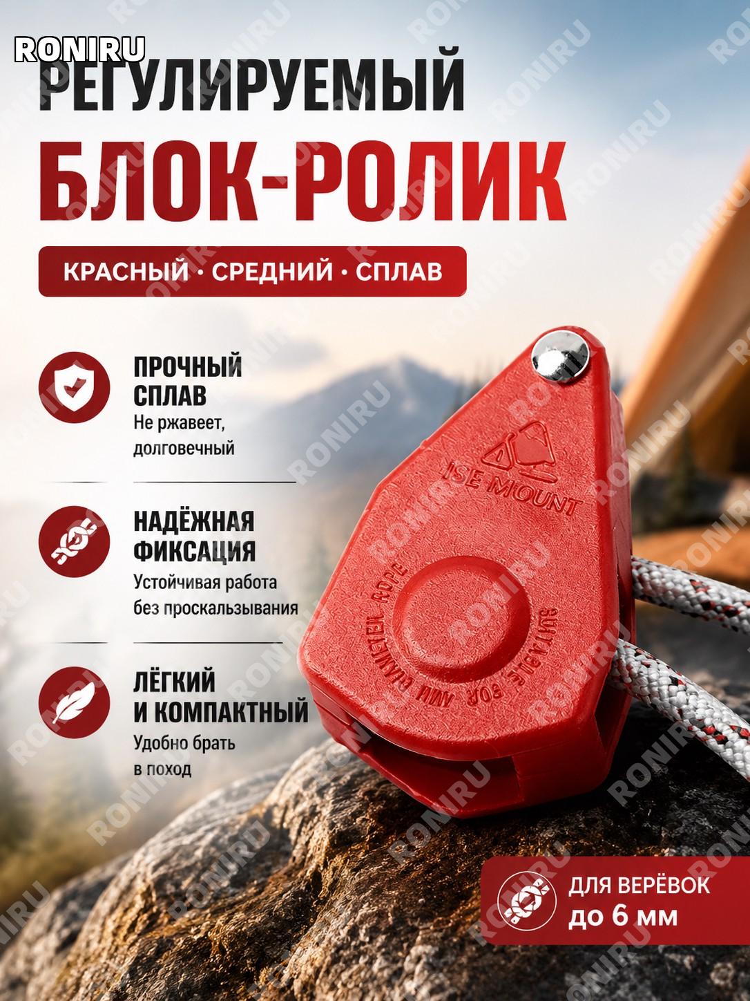 Регулятор для палатки с роликом красный средний размер, красный ролик из сплава для фиксации тента на веревке.