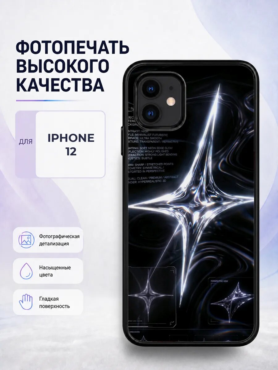 Чехол бампер iPhone 12 звезды Y2K подростковый оригинальный