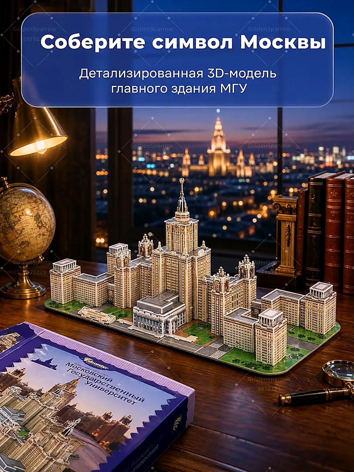 3D пазл МГУ, без клея, 118 деталей, развивающая модель, тип Конструктор