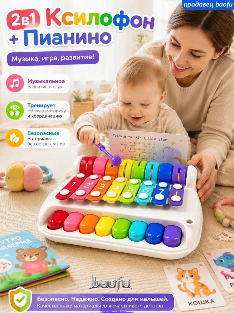 Музыкальная игрушка для малышей ксилофон + пианино 2 в 1