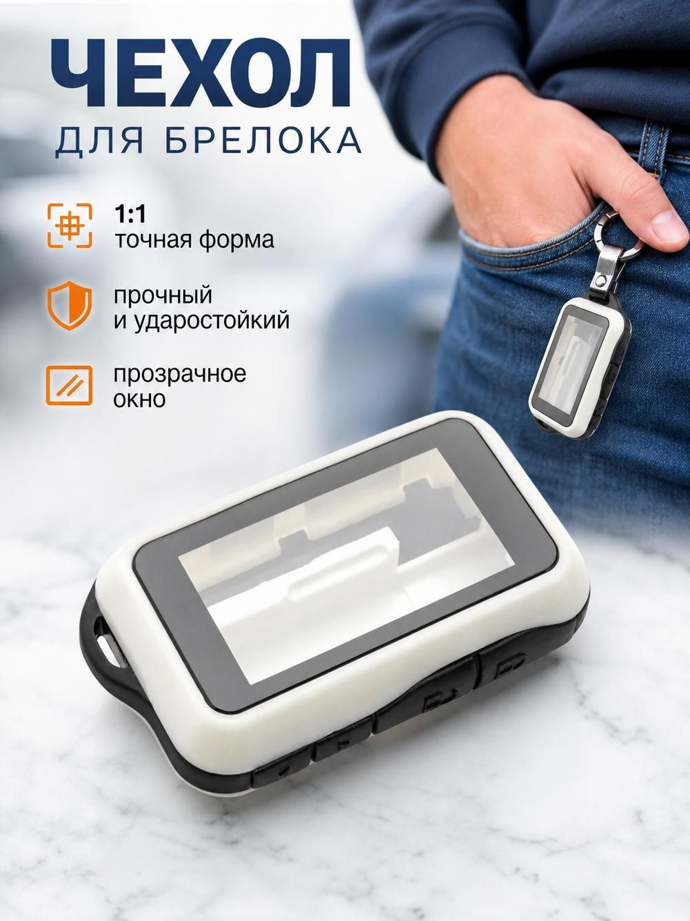 Чехол для брелка автосигнализации Starline E90, силиконовый, черный