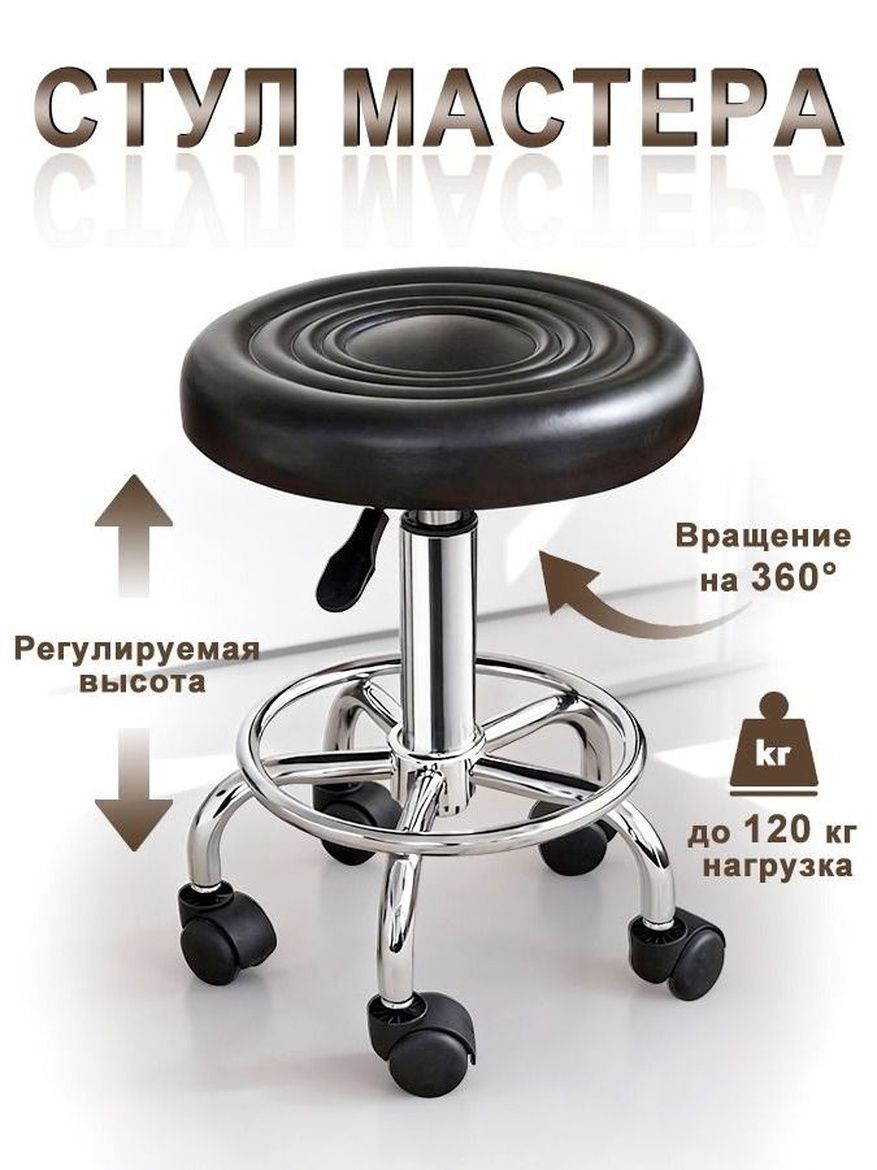 Стул мастера, черный