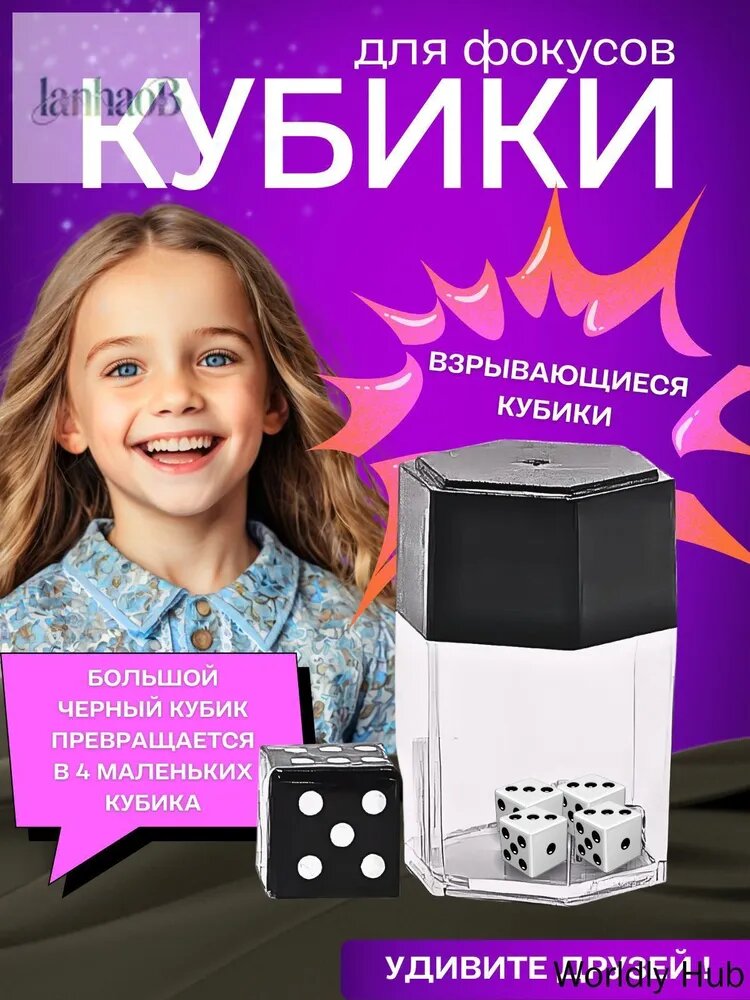 Магический реквизит/Магические игрушки/Взрывающиеся кубики
