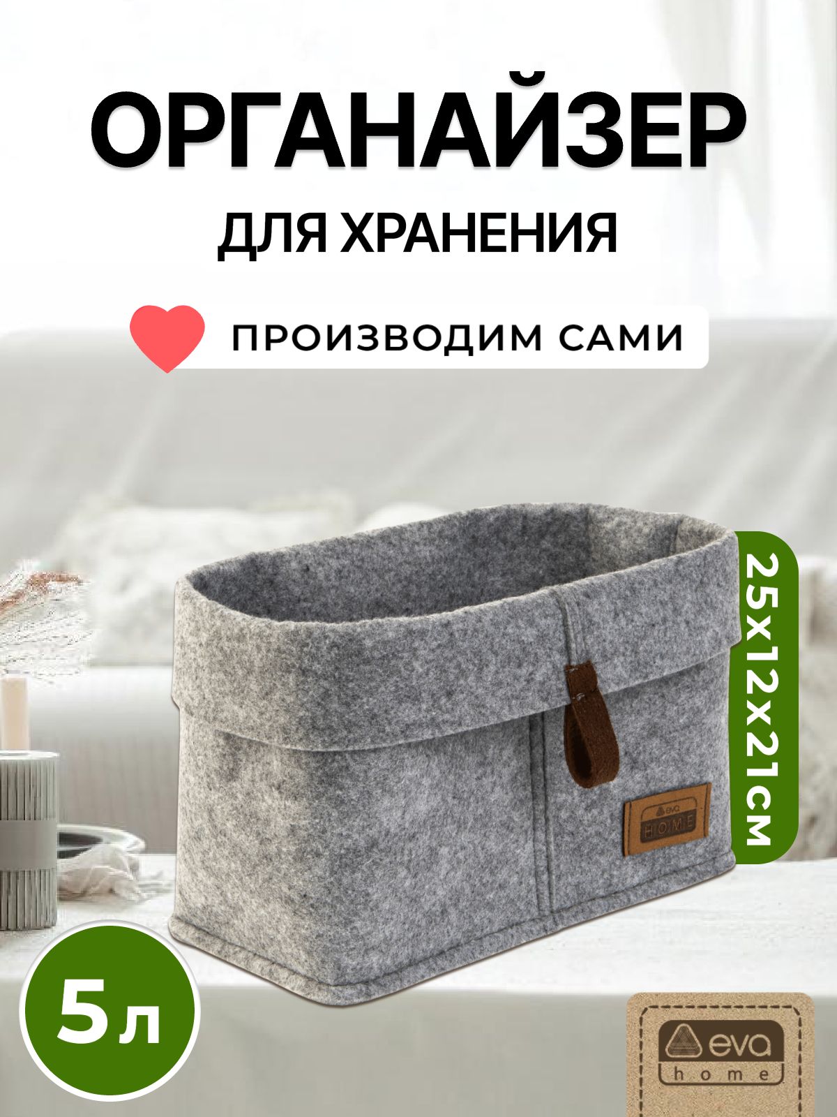 Органайзер для хранения вещей