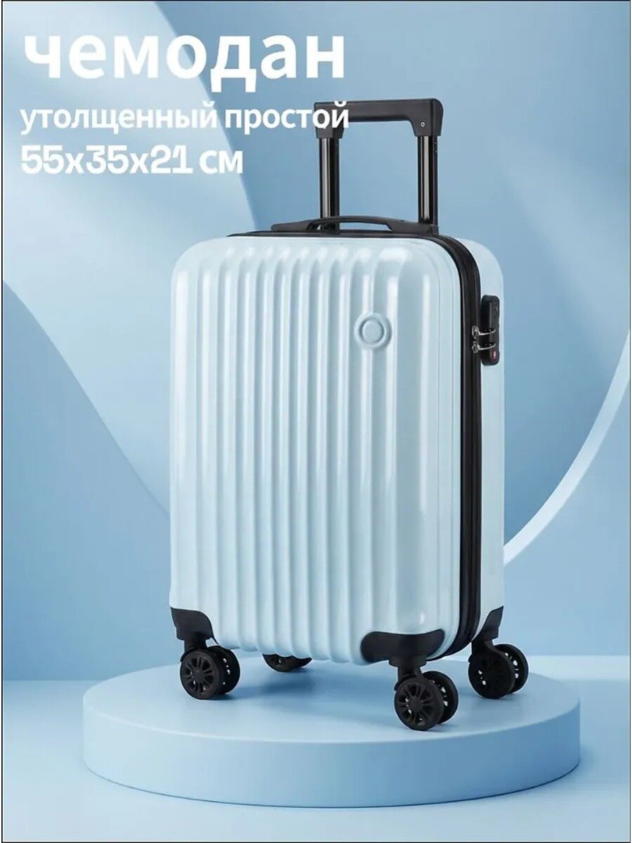 Чемодан