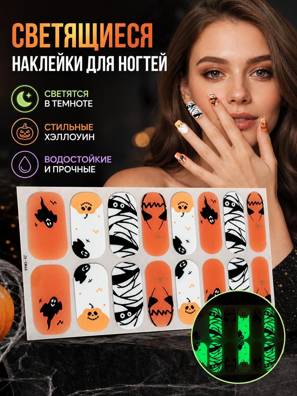 Накладные ногти для гель лака Хэллоуин