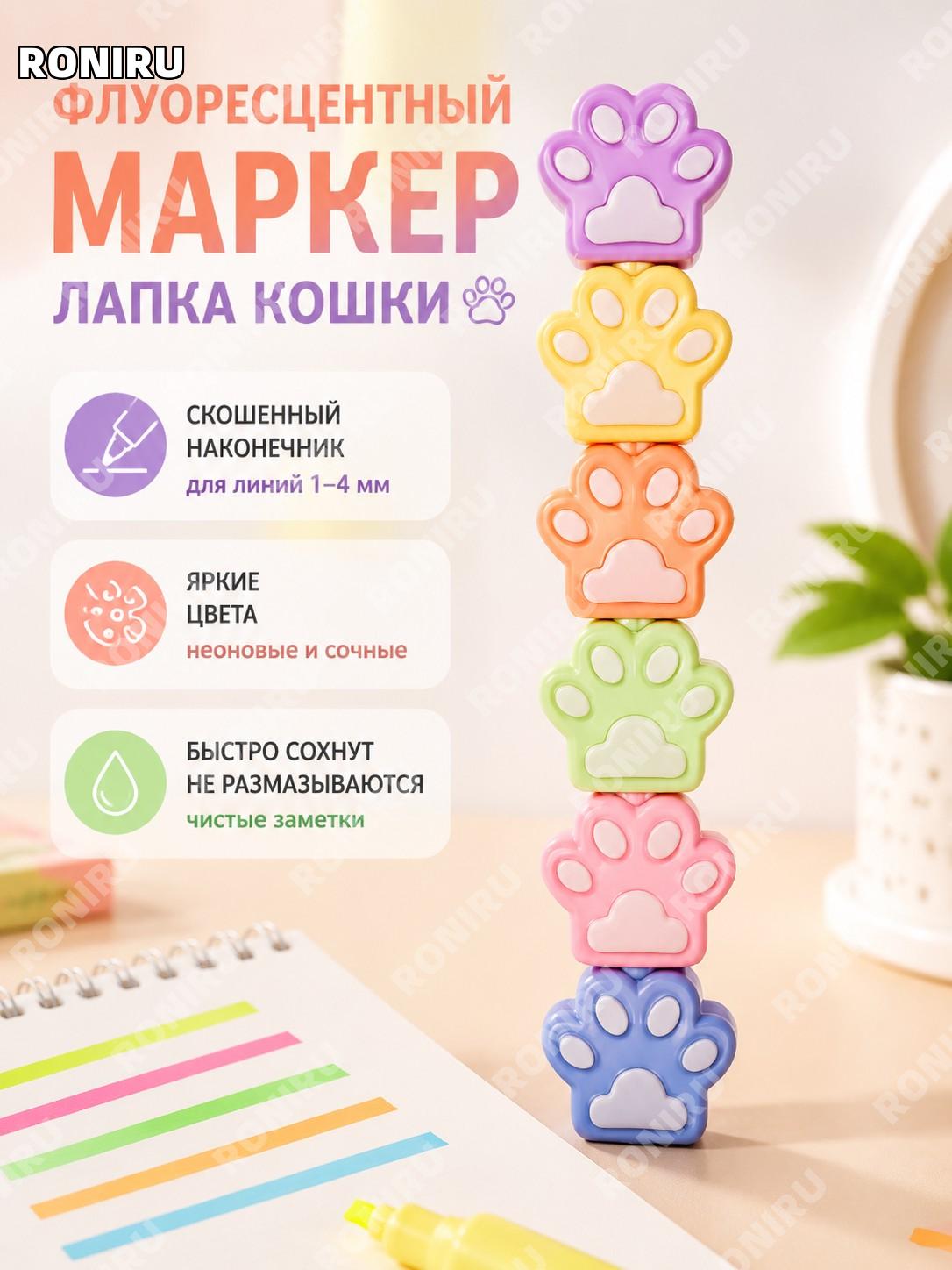 Цветной маркер-лапка кошки скошенный наконечник, россыпь, пластиковый флуоресцентный детский маркер для рисования