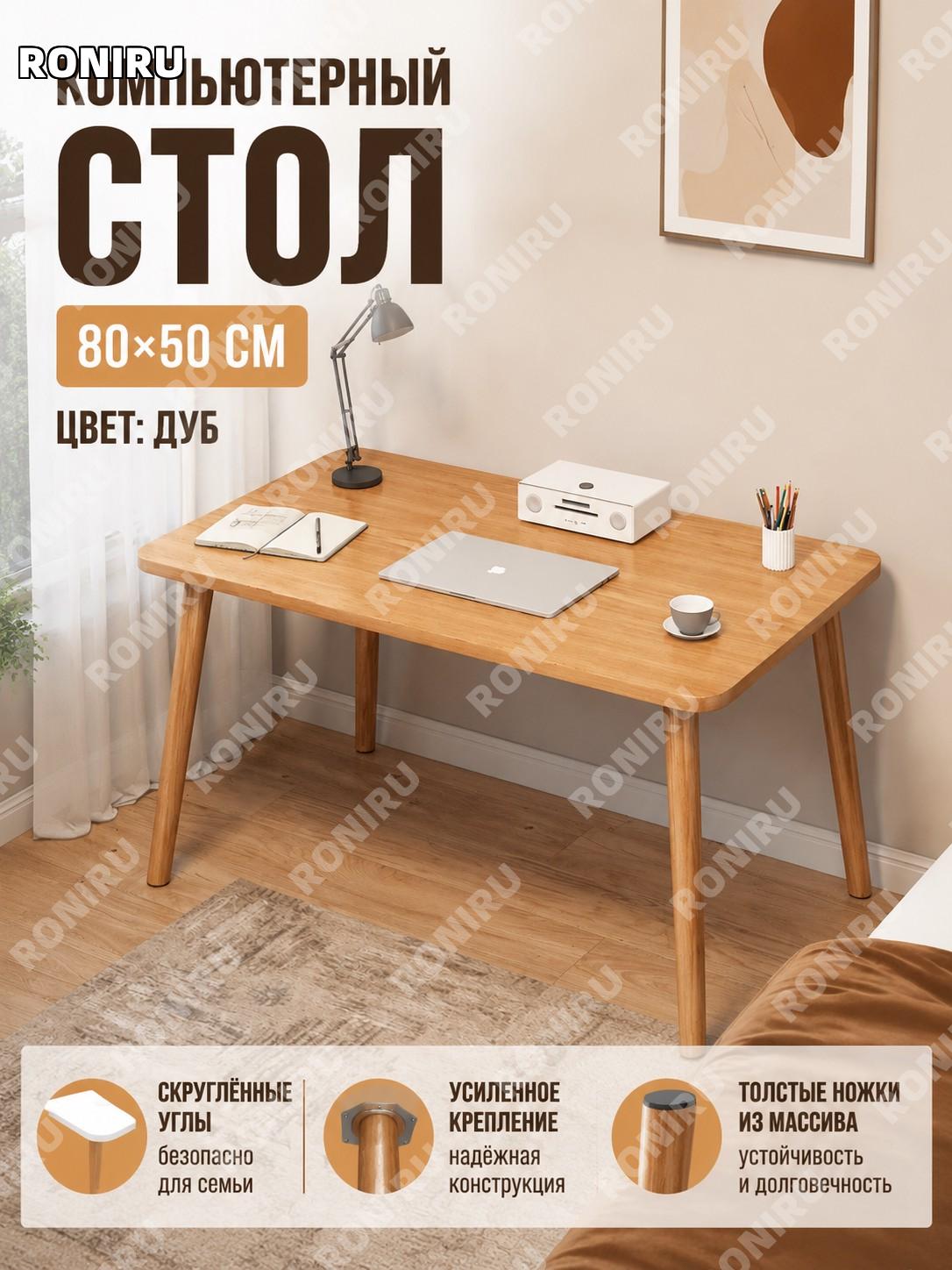 Компьютерный стол 80×50 см, дубовый цвет, письменный стол для дома с утолщенными ножками из массива дерева, офис