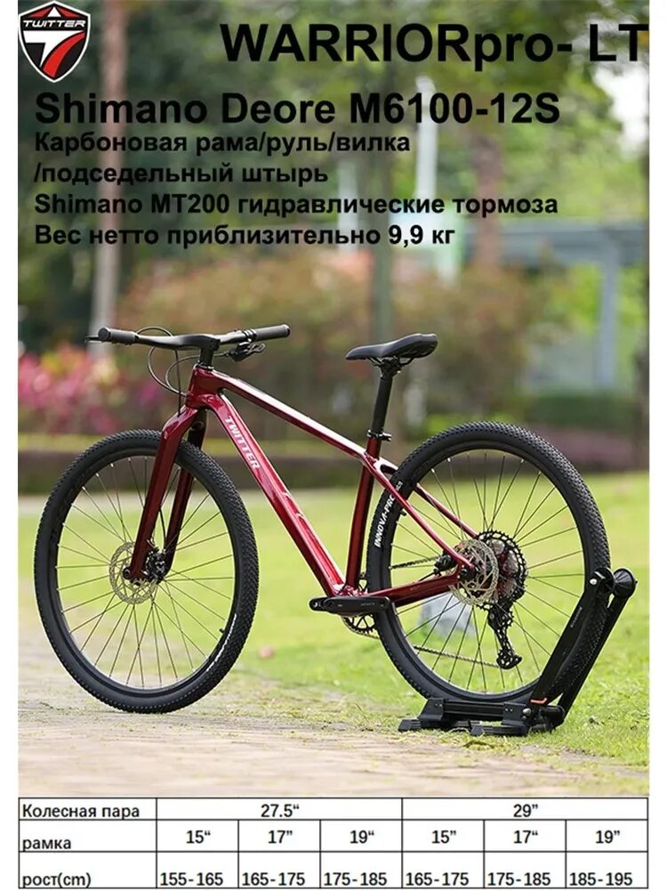 TWITTER BIKE Велосипед Горный, WARRIORpro-LT