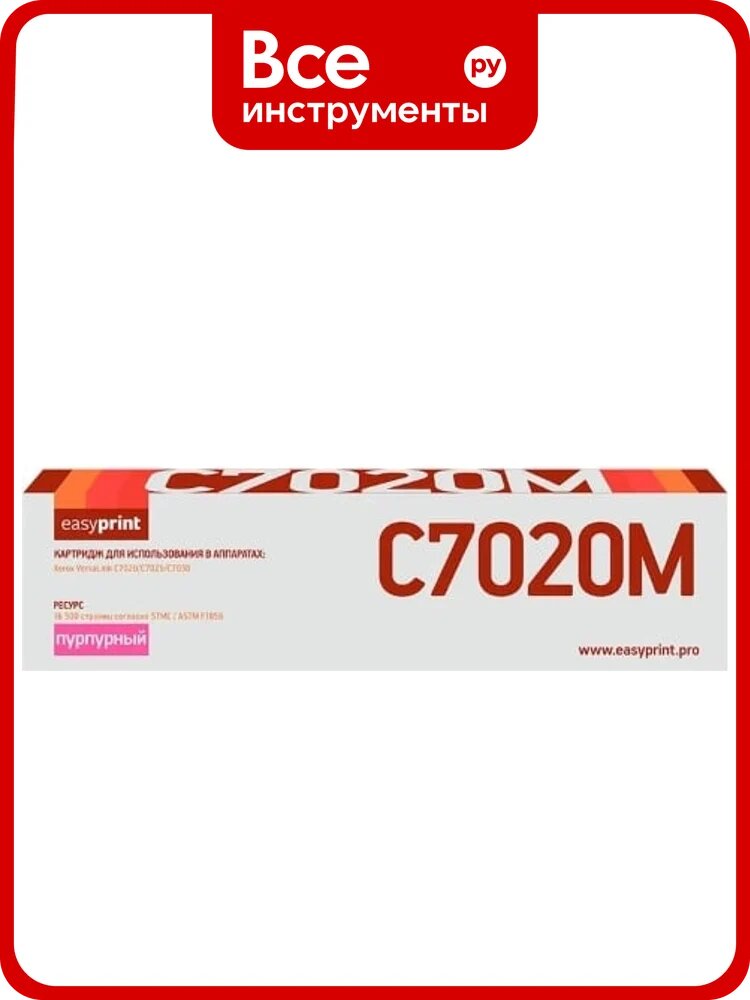 Лазерный картридж EasyPrint (106R03747) для Xerox VersaLink C7020, C7025, C7030 (16500 стр.) пурпурный, с чипом LX-C7020M