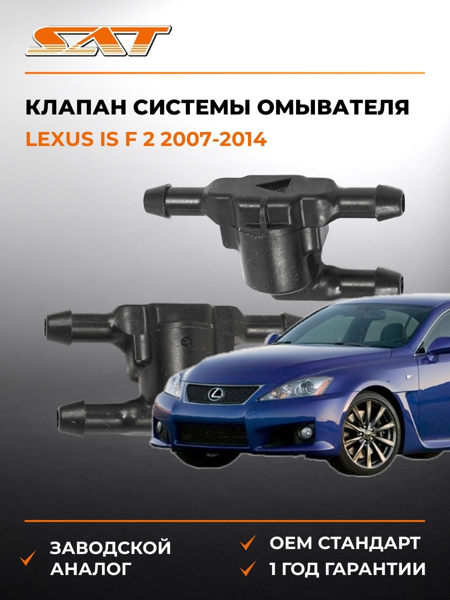 Клапан системы омывателя SAT ST8532128020 Лексус IS F 2 Lexus IS F 2 2007-2014