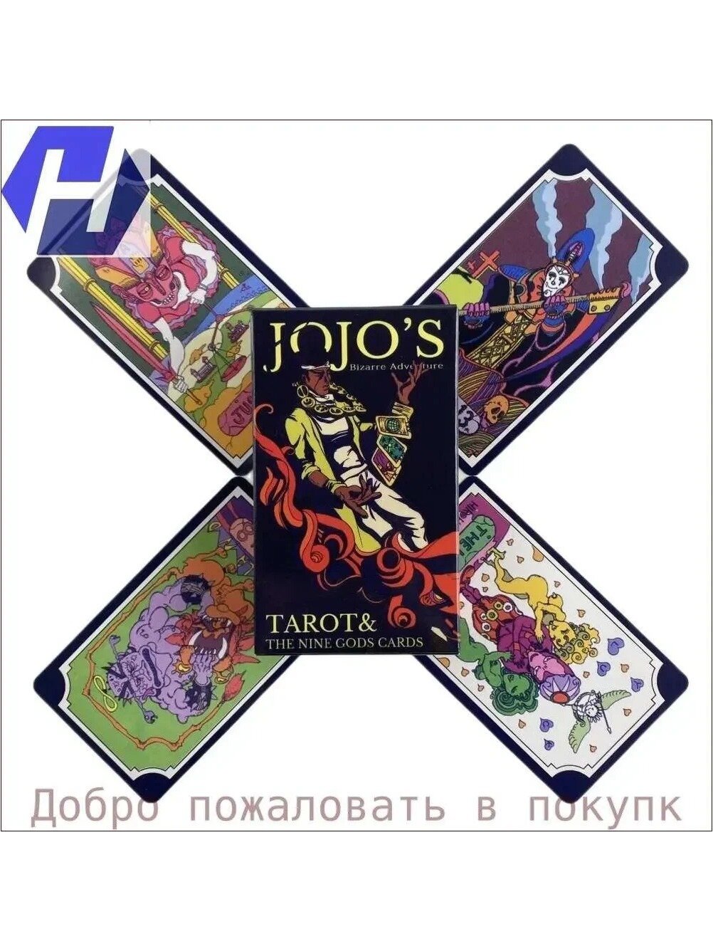 Карты Таро Невероятные приключения ДжоДжо/JoJo's Bizarre Adventure Tarot