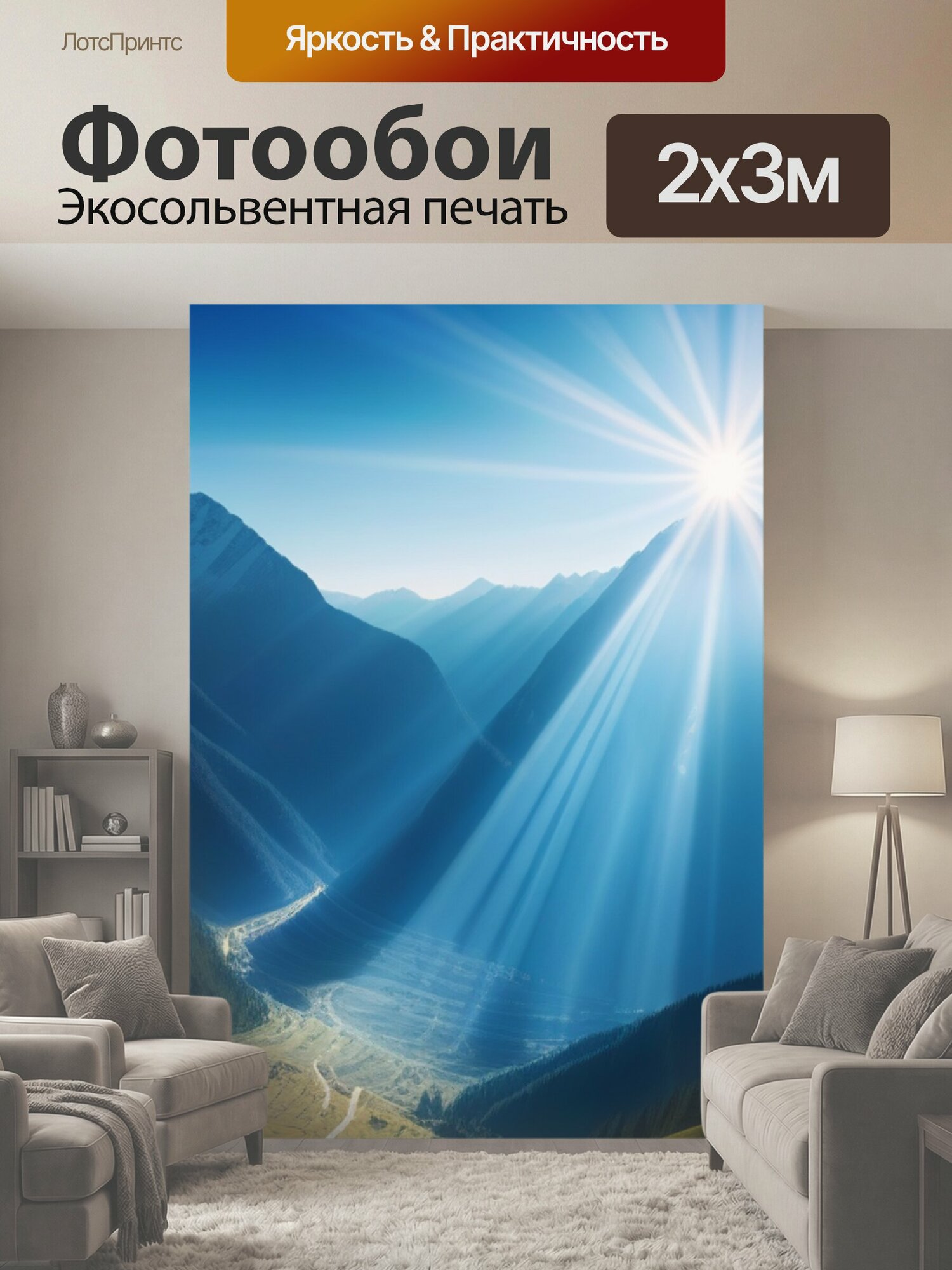 Фотообои "Лучи солнца, проникающие в горную долину" 200x300 см. экосольвентная печать
