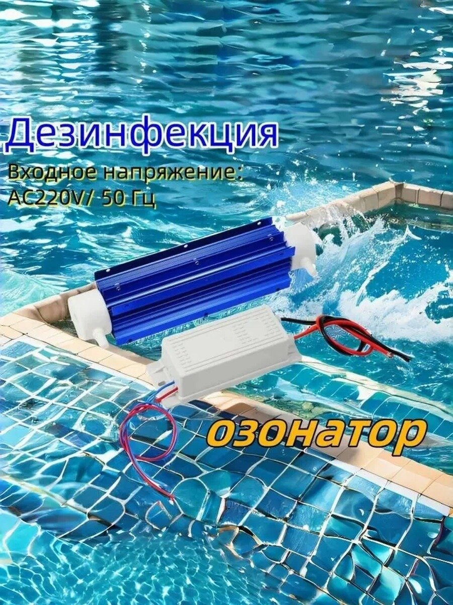 Озонатор для бассейна для Дезинфекция стандартная классическая модель серии