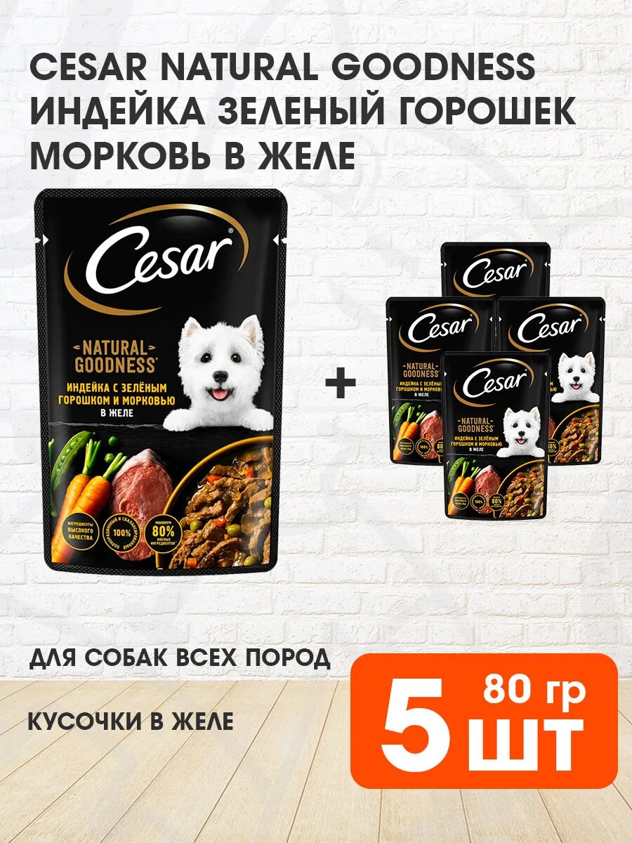 Корм влажный Cesar Natural Goodness для взрослых собак, индейка, зеленый горошек и морковь в желе, 80 г 5 шт