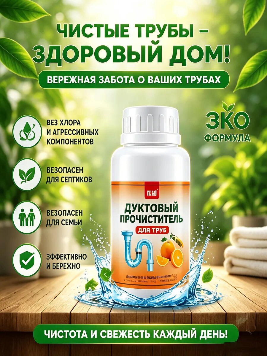 Средство для прочистки труб гранулы от засоров