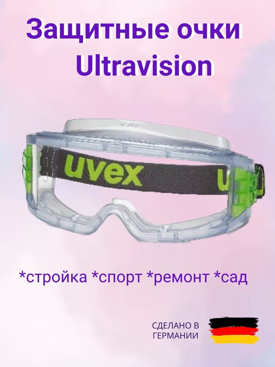 Очки прозрачные защитные uvex Ultravision строительные